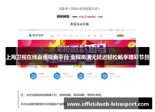 上海卫视在线直播观看平台 全程高清无延迟轻松畅享精彩节目