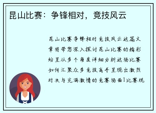 昆山比赛：争锋相对，竞技风云