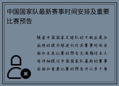 中国国家队最新赛事时间安排及重要比赛预告
