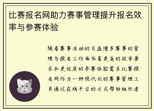 比赛报名网助力赛事管理提升报名效率与参赛体验