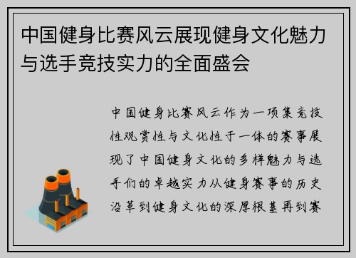 中国健身比赛风云展现健身文化魅力与选手竞技实力的全面盛会
