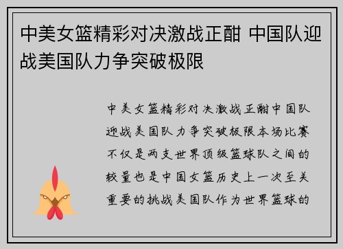 中美女篮精彩对决激战正酣 中国队迎战美国队力争突破极限