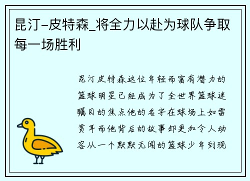 昆汀-皮特森_将全力以赴为球队争取每一场胜利