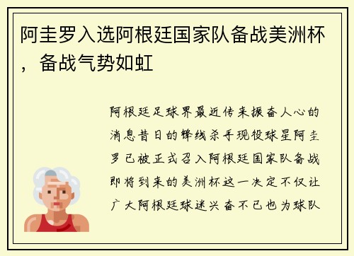 阿圭罗入选阿根廷国家队备战美洲杯，备战气势如虹